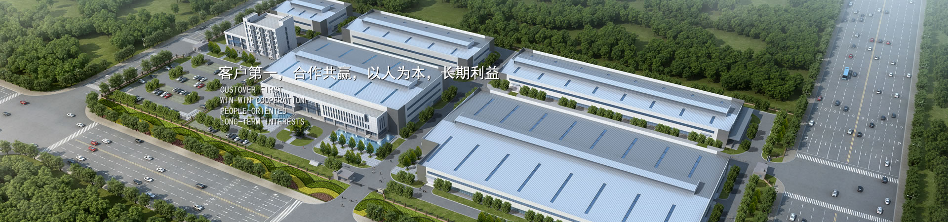 客户第一，，，，，，，，竞争多赢，，，，，，，，以人为本，，，，，，，，恒久利益